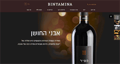 Desktop Screenshot of binyaminawines.co.il